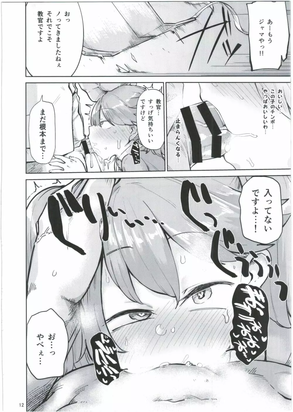 教官…お久しぶりです - page12