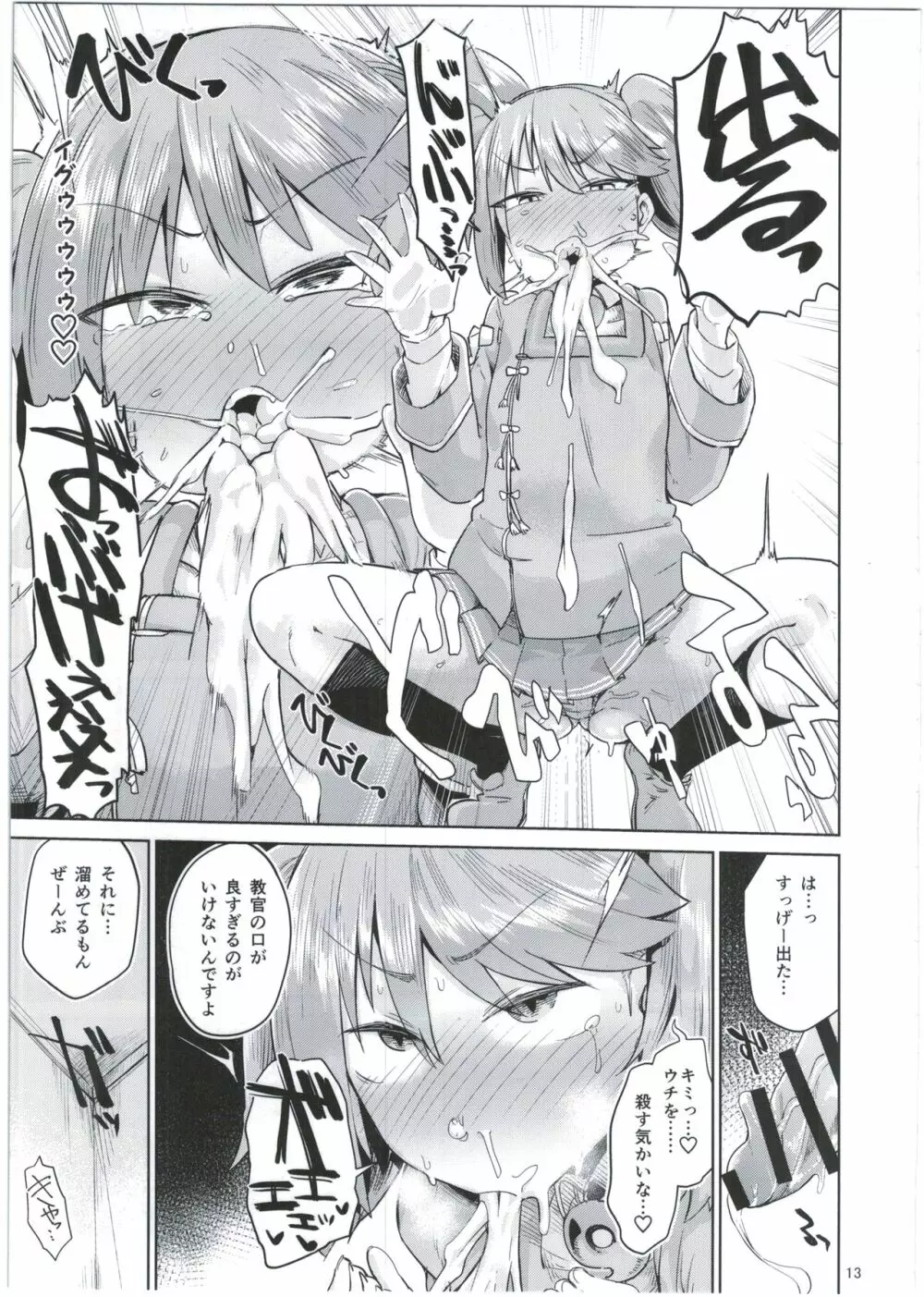 教官…お久しぶりです - page13