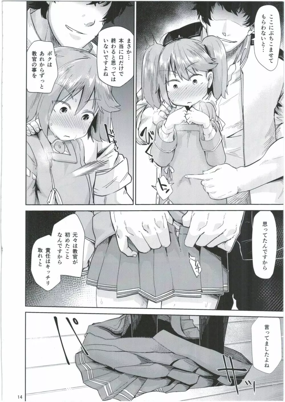 教官…お久しぶりです - page14