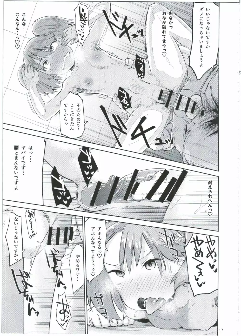 教官…お久しぶりです - page17