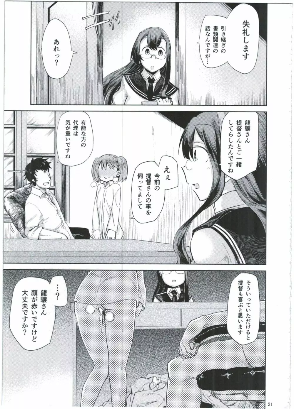 教官…お久しぶりです - page21