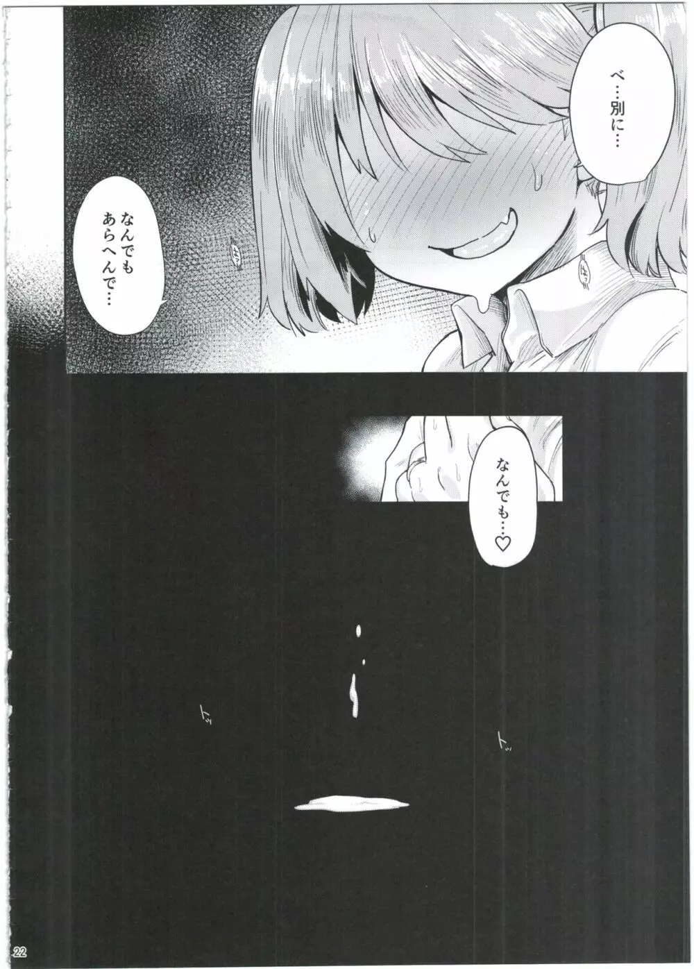 教官…お久しぶりです - page22