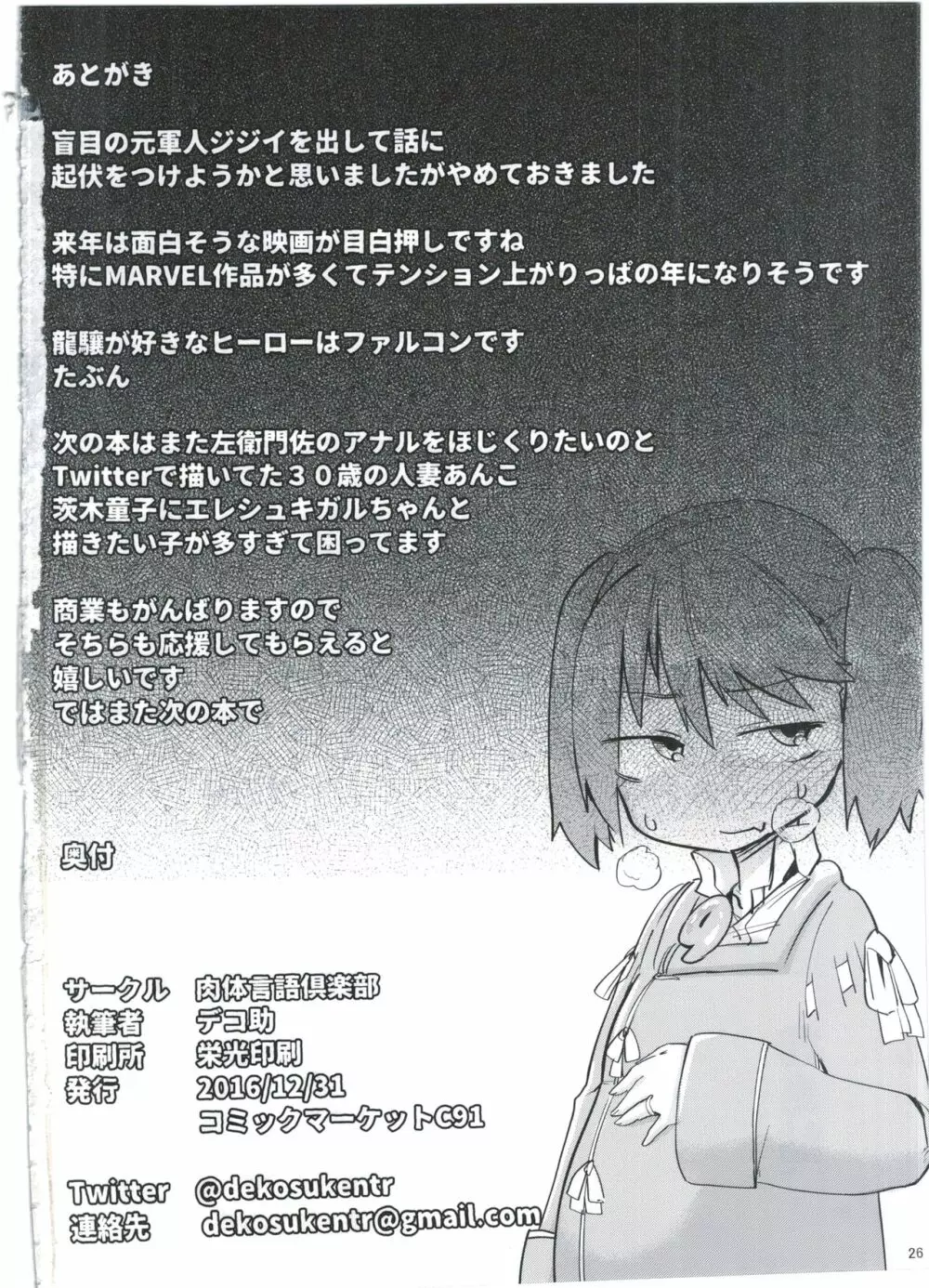 教官…お久しぶりです - page26