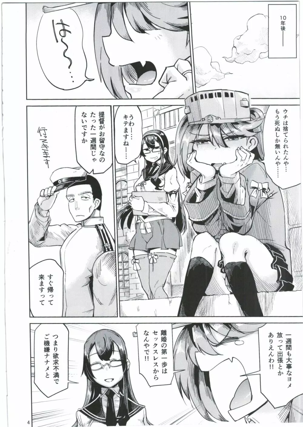 教官…お久しぶりです - page4