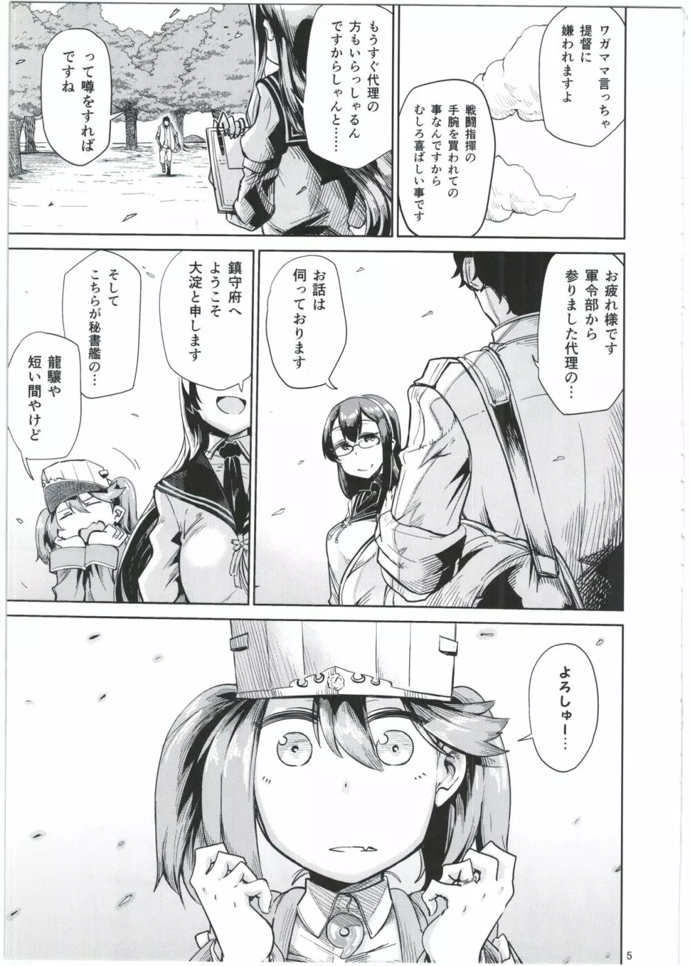 教官…お久しぶりです - page5