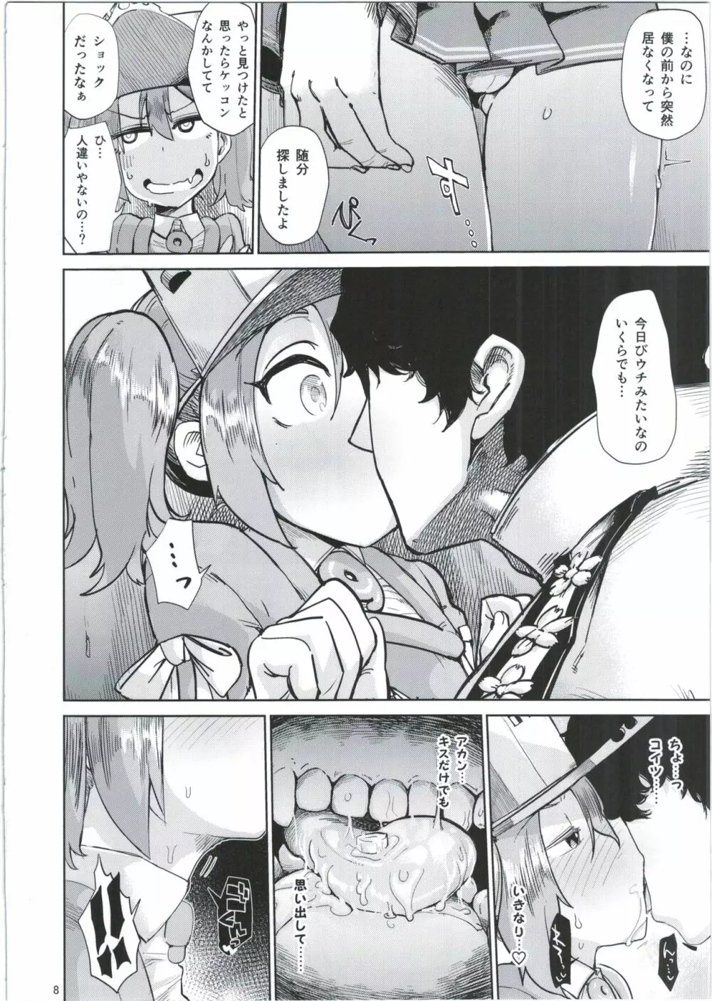 教官…お久しぶりです - page8