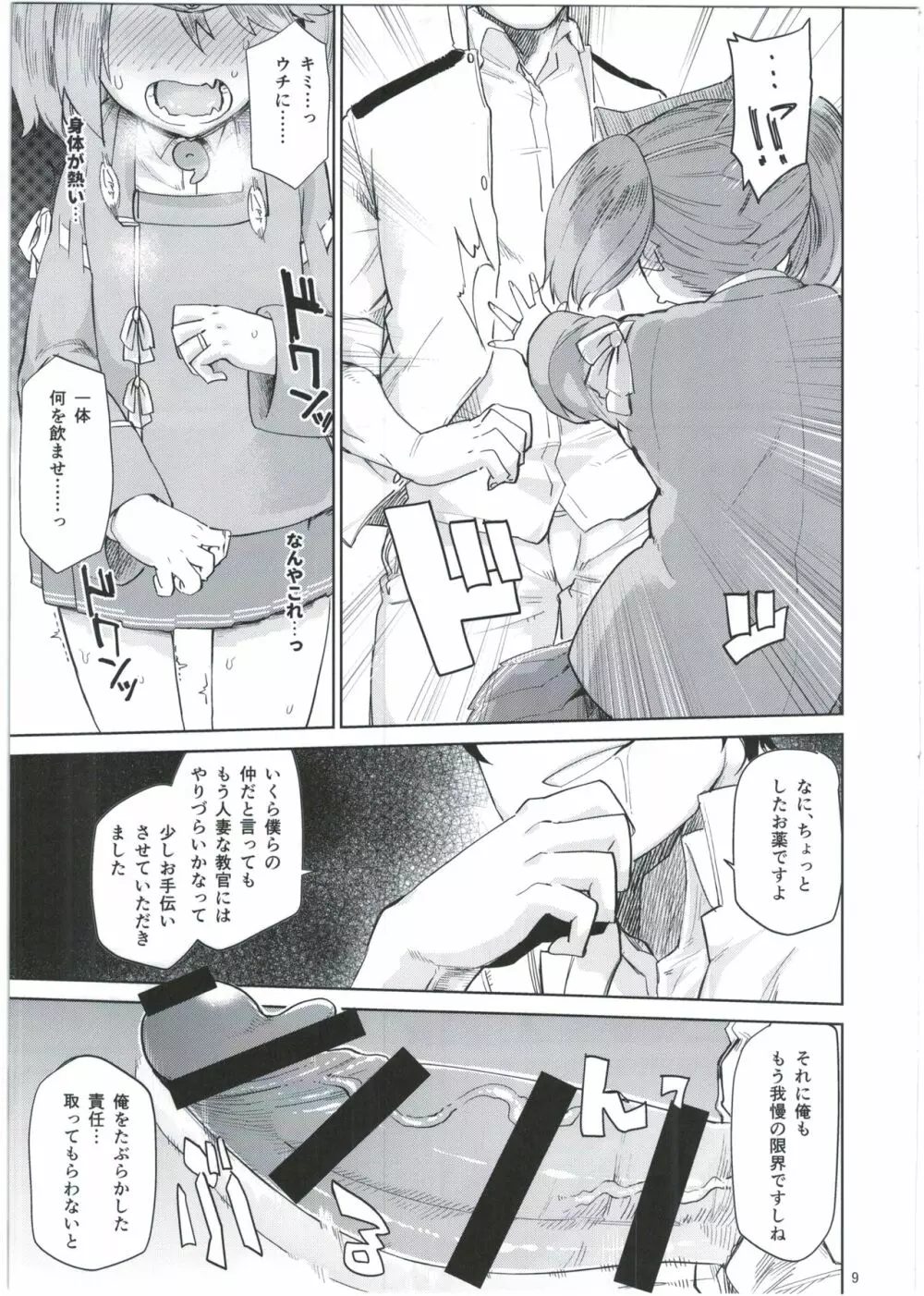教官…お久しぶりです - page9