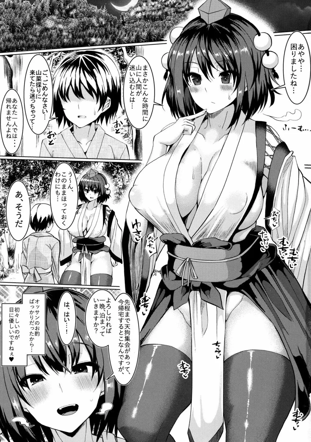 高慢天狗、ショタにやられ放題 - page2