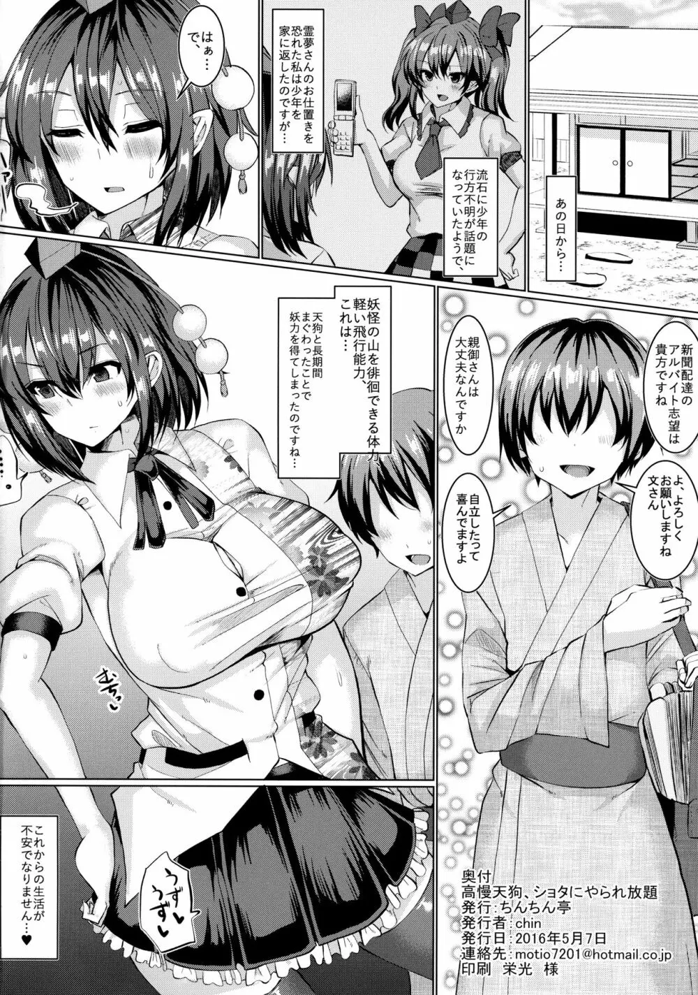 高慢天狗、ショタにやられ放題 - page23