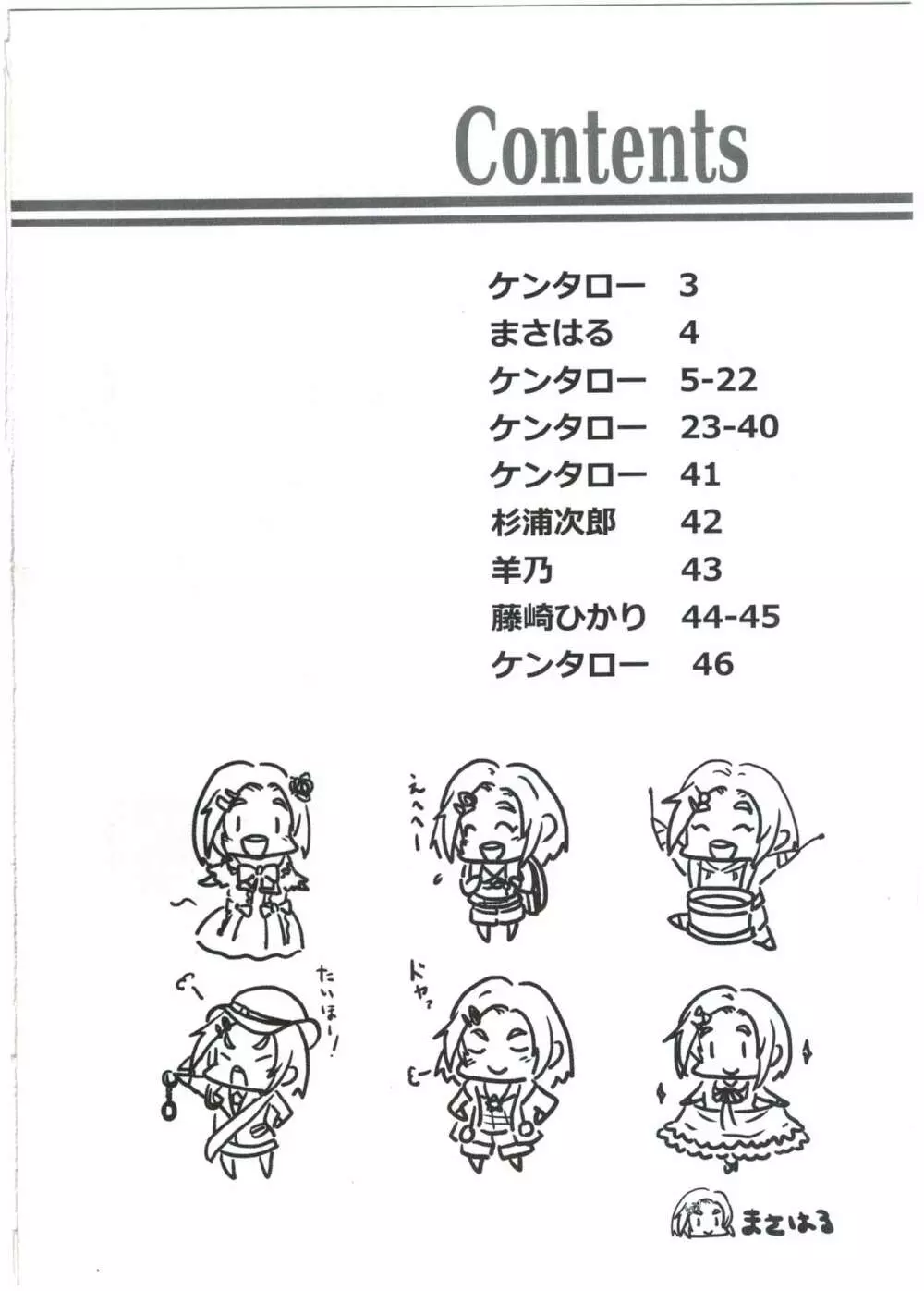薫ちゃんに甘えたいっ!! - page4