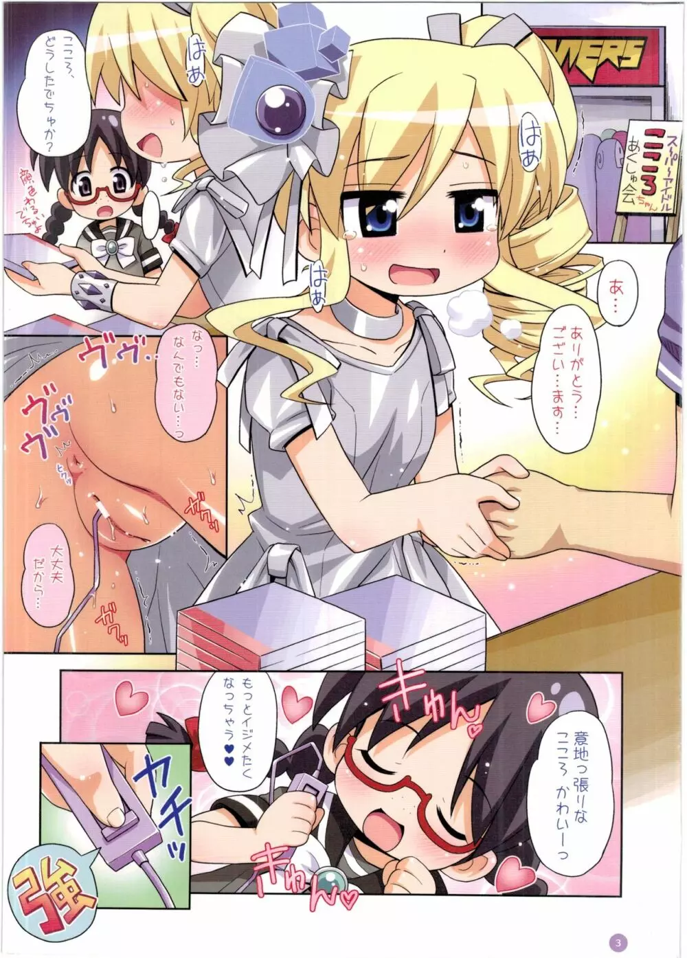 みるきぃすたー冊子版 - page3