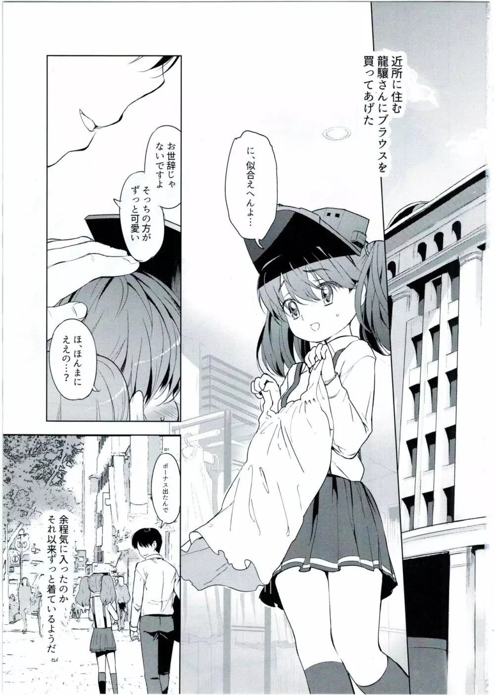 龍驤ちゃんといっしょ! - page3