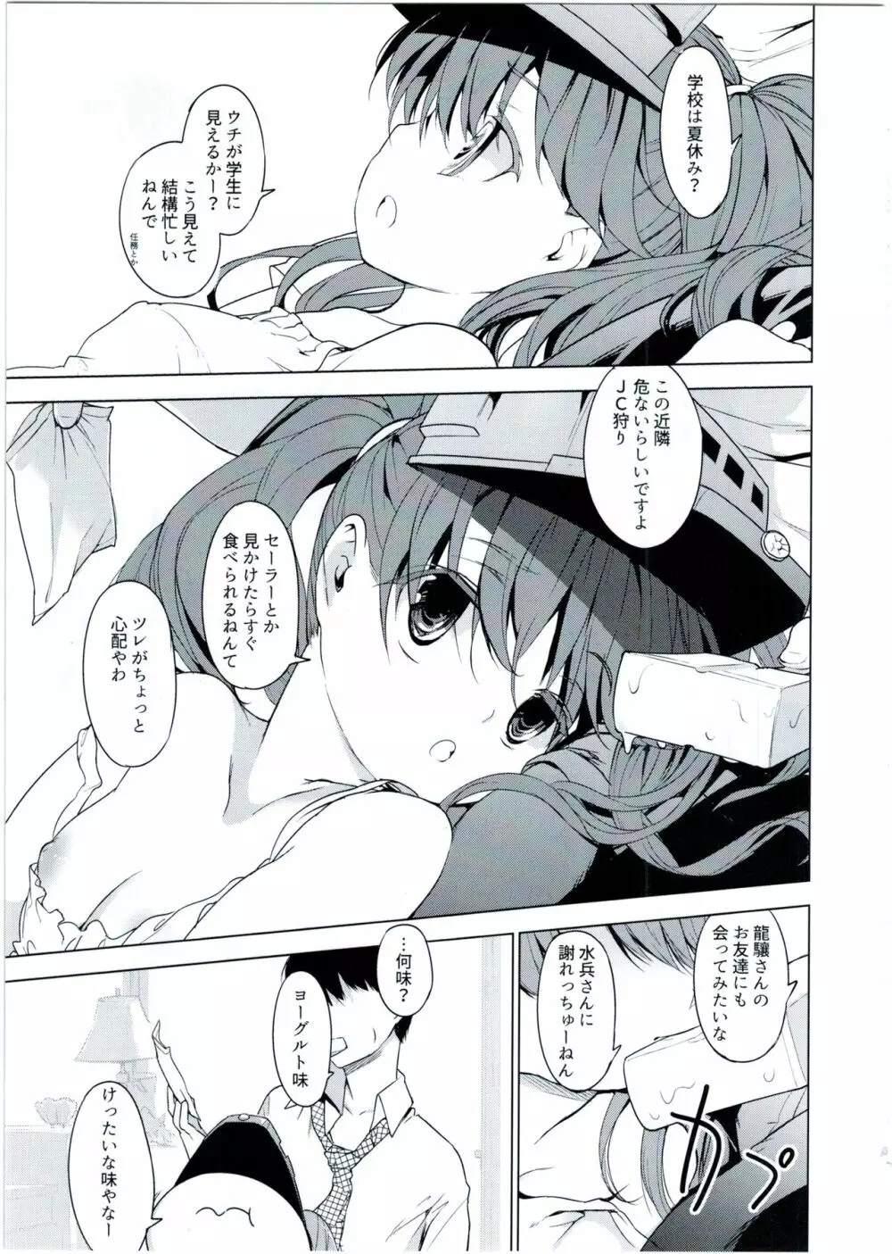 龍驤ちゃんといっしょ! - page5