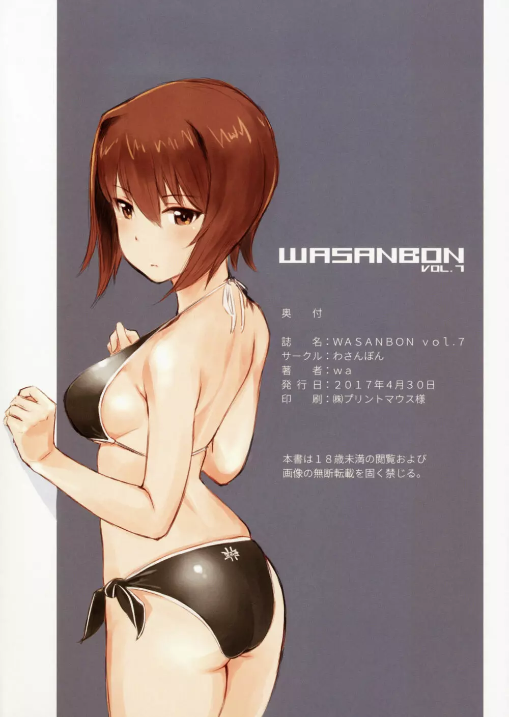 WASANBON vol.7 - page16