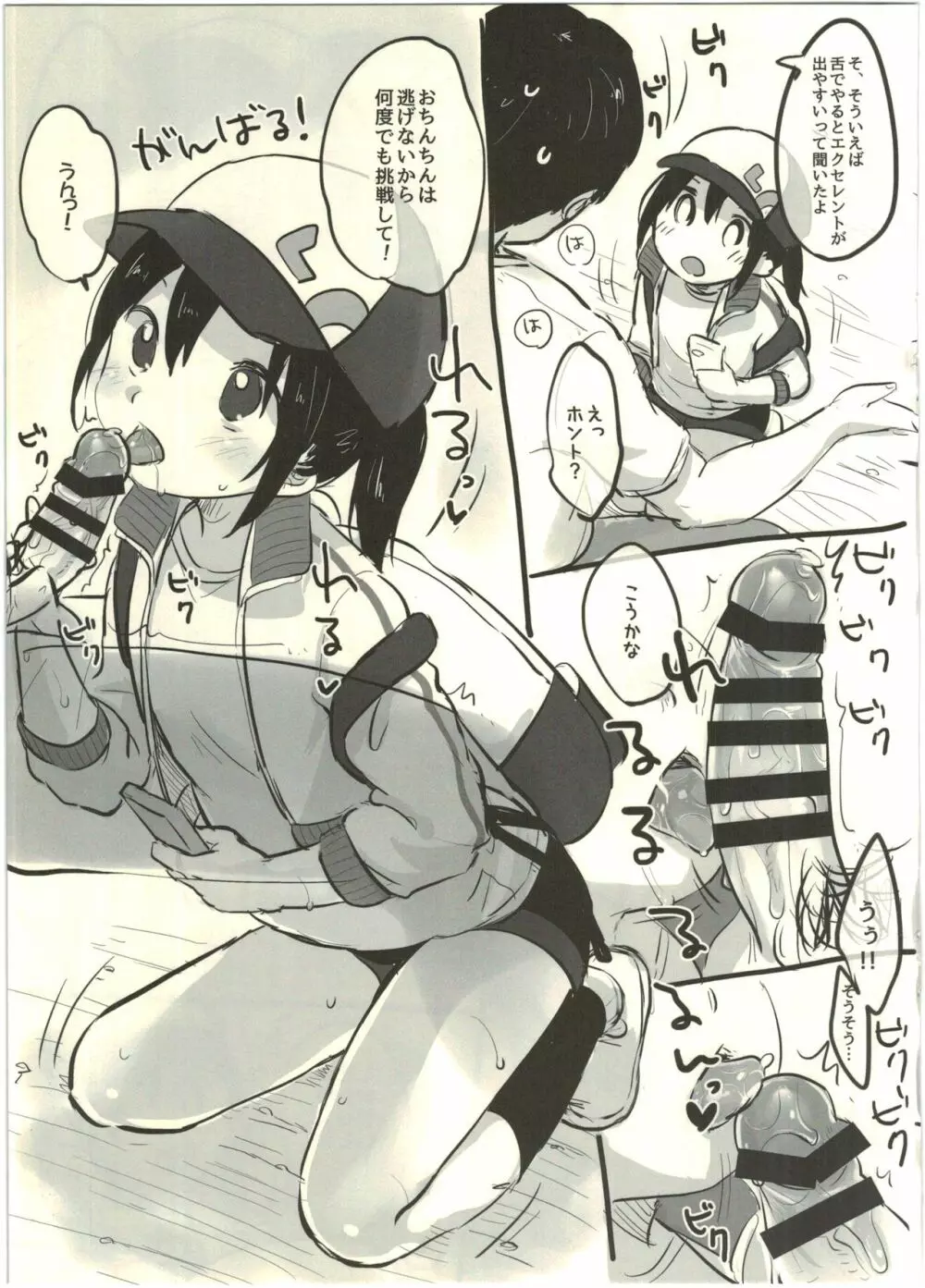 C90 おまけ本! - page5