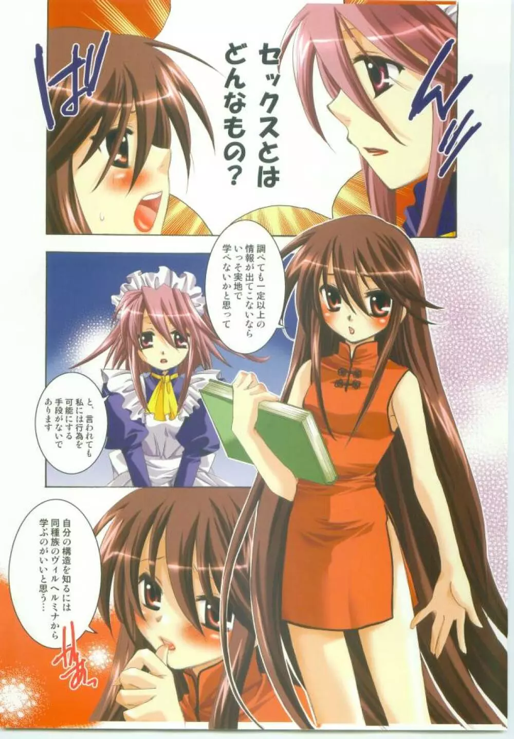 (コミックキャッスル2005) [Studio★ArtRoom (海堂アキラ, R＠kurincho) AR・9 射口顔のシャナ5通常版 (灼眼のシャナ) - page27