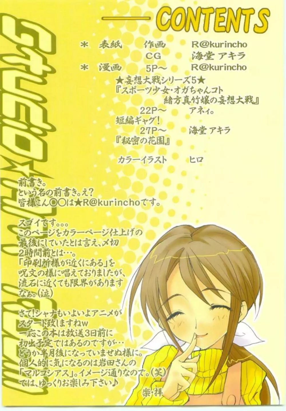 (コミックキャッスル2005) [Studio★ArtRoom (海堂アキラ, R＠kurincho) AR・9 射口顔のシャナ5通常版 (灼眼のシャナ) - page3