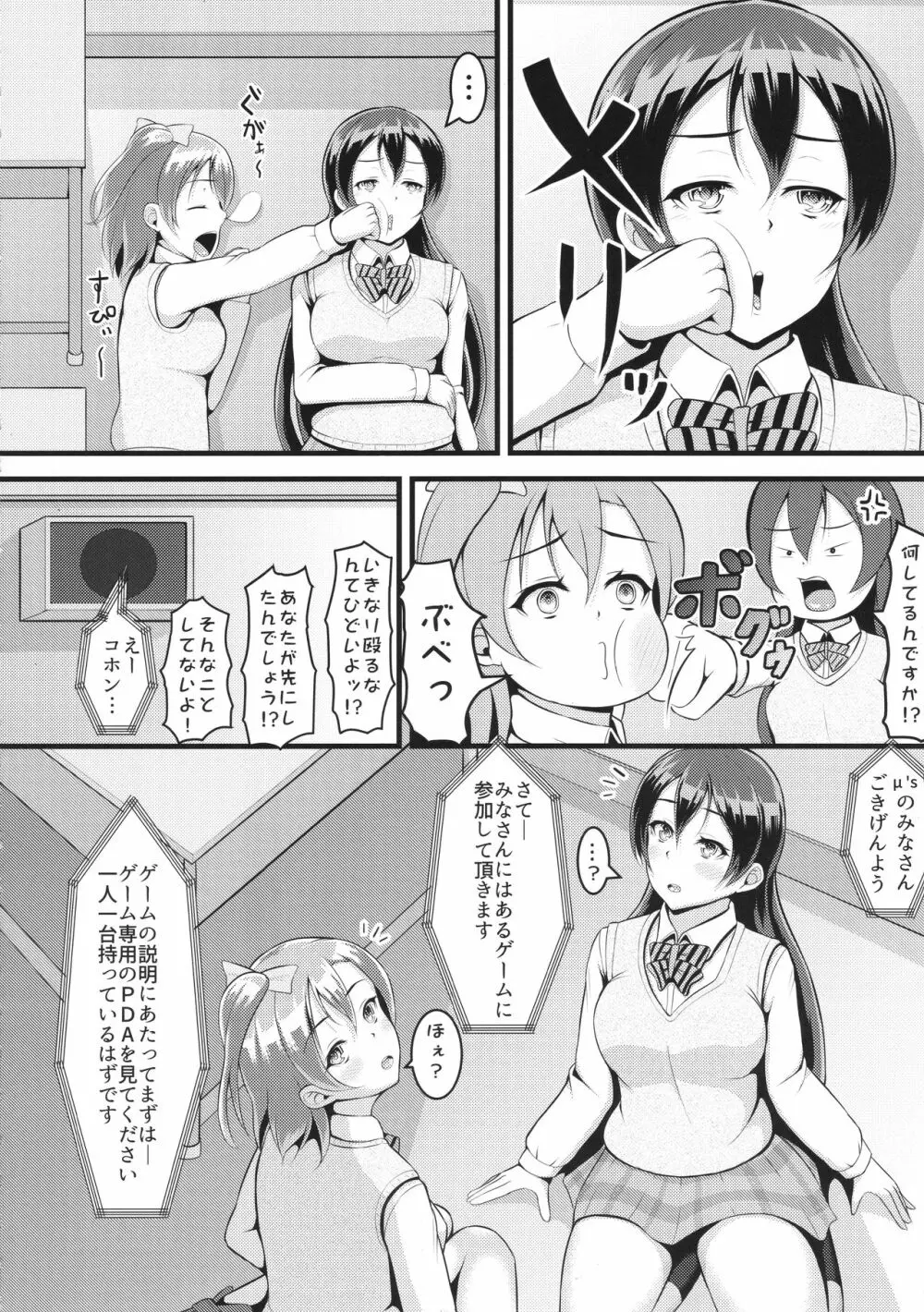 ほのうみかん - page27