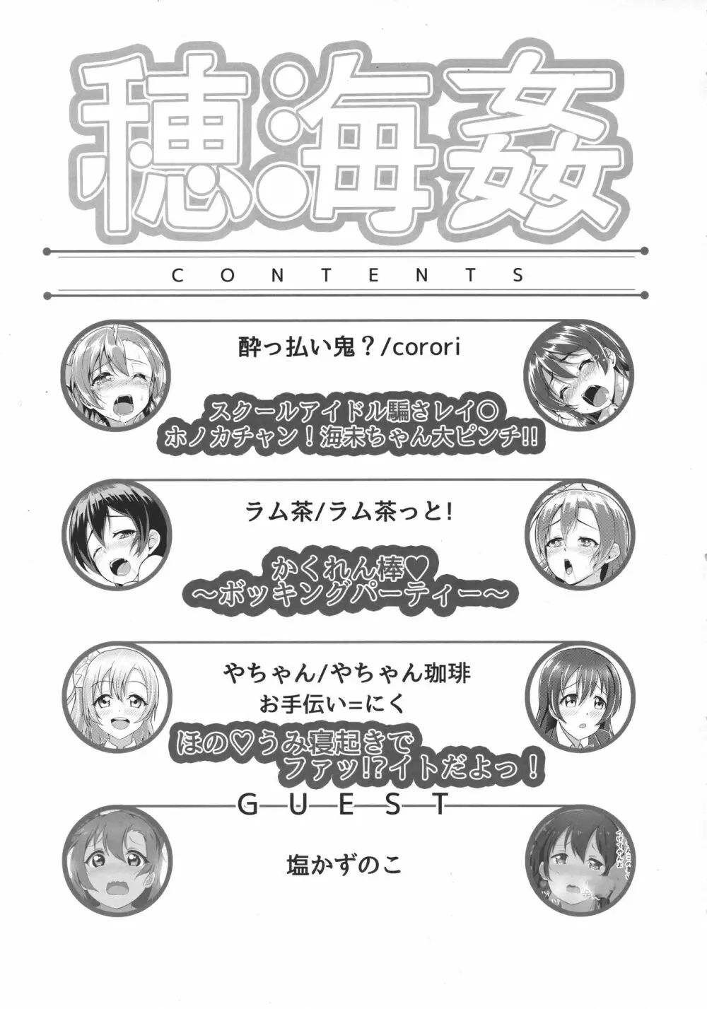 ほのうみかん - page4