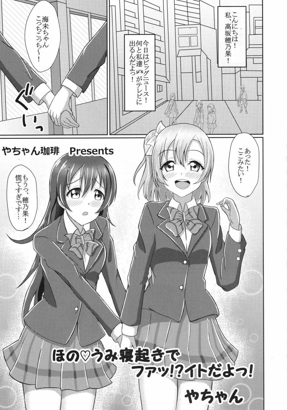 ほのうみかん - page46