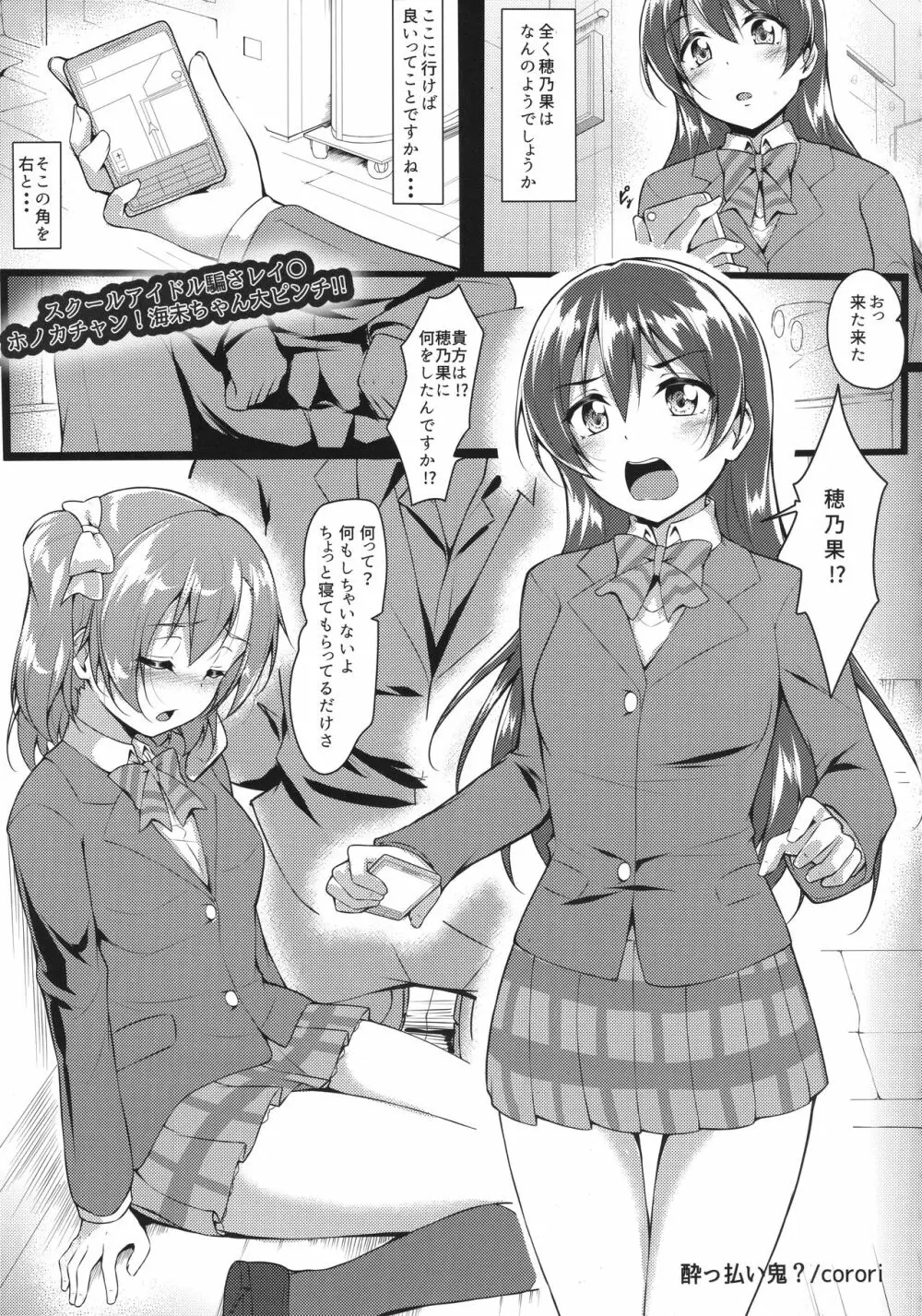 ほのうみかん - page6
