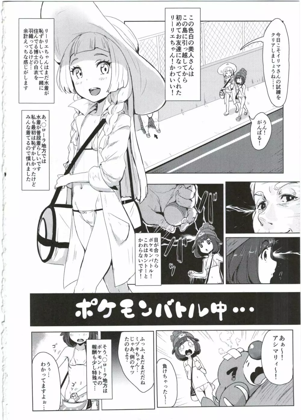 ポケモントレーナー○ローラのすがた - page4