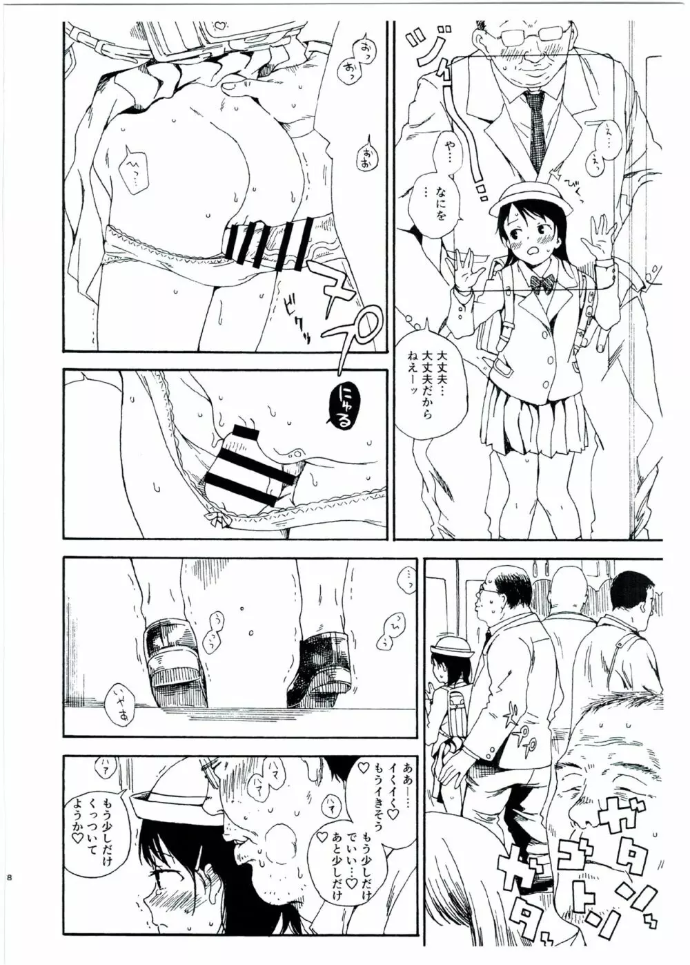 シン・非実在犯罪目録 満載在来線痴漢電車編 - page6