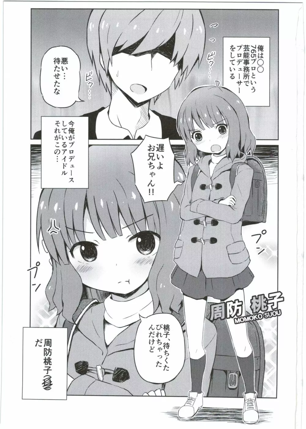 お兄ちゃん…桃子、AV女優だってできるよ？ - page3