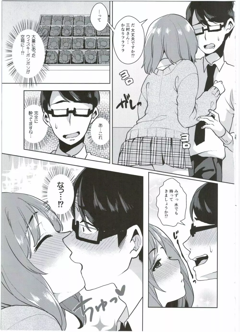 chocolat du BAISER - page5