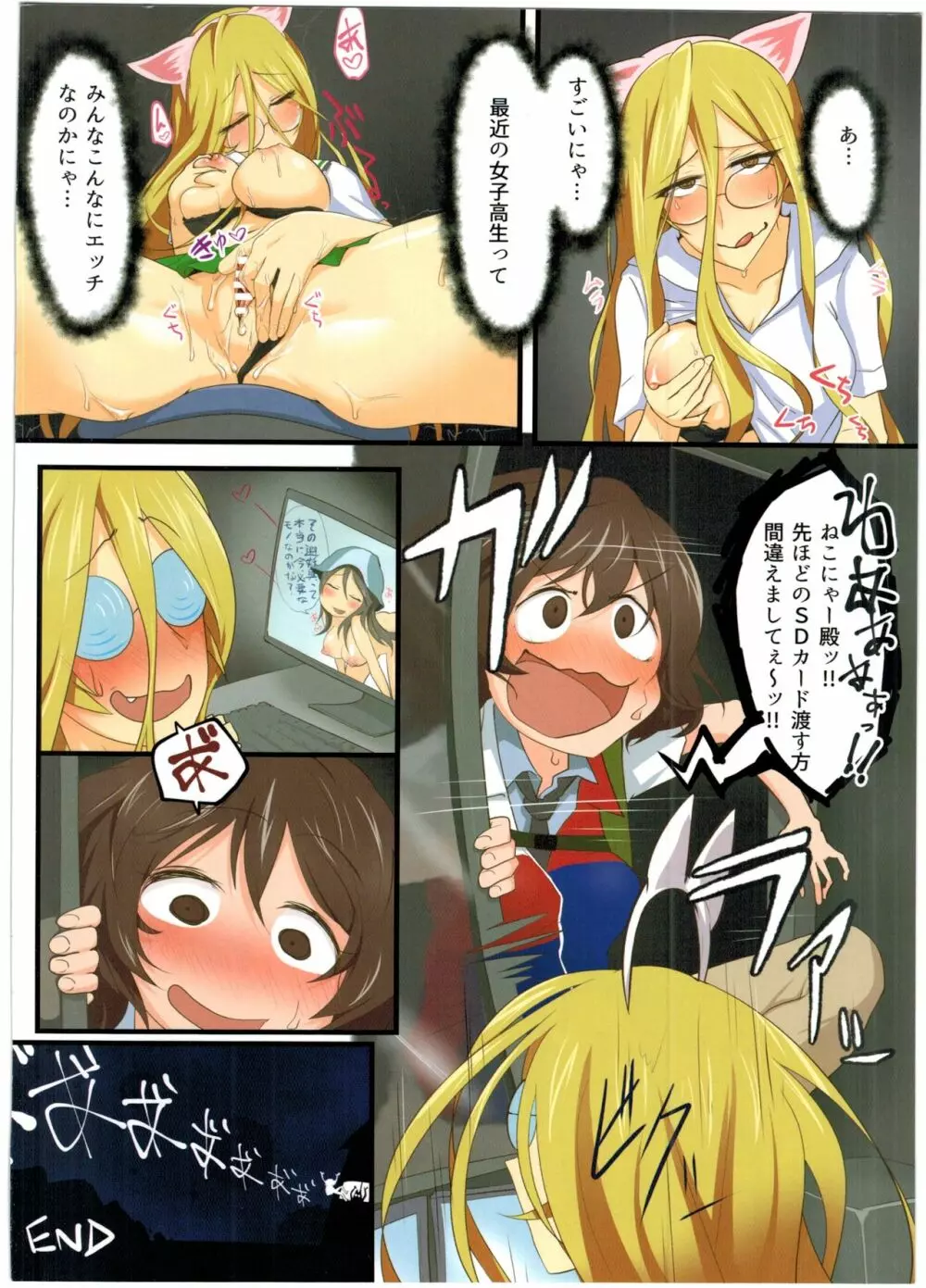戦車道と性事情 - page10