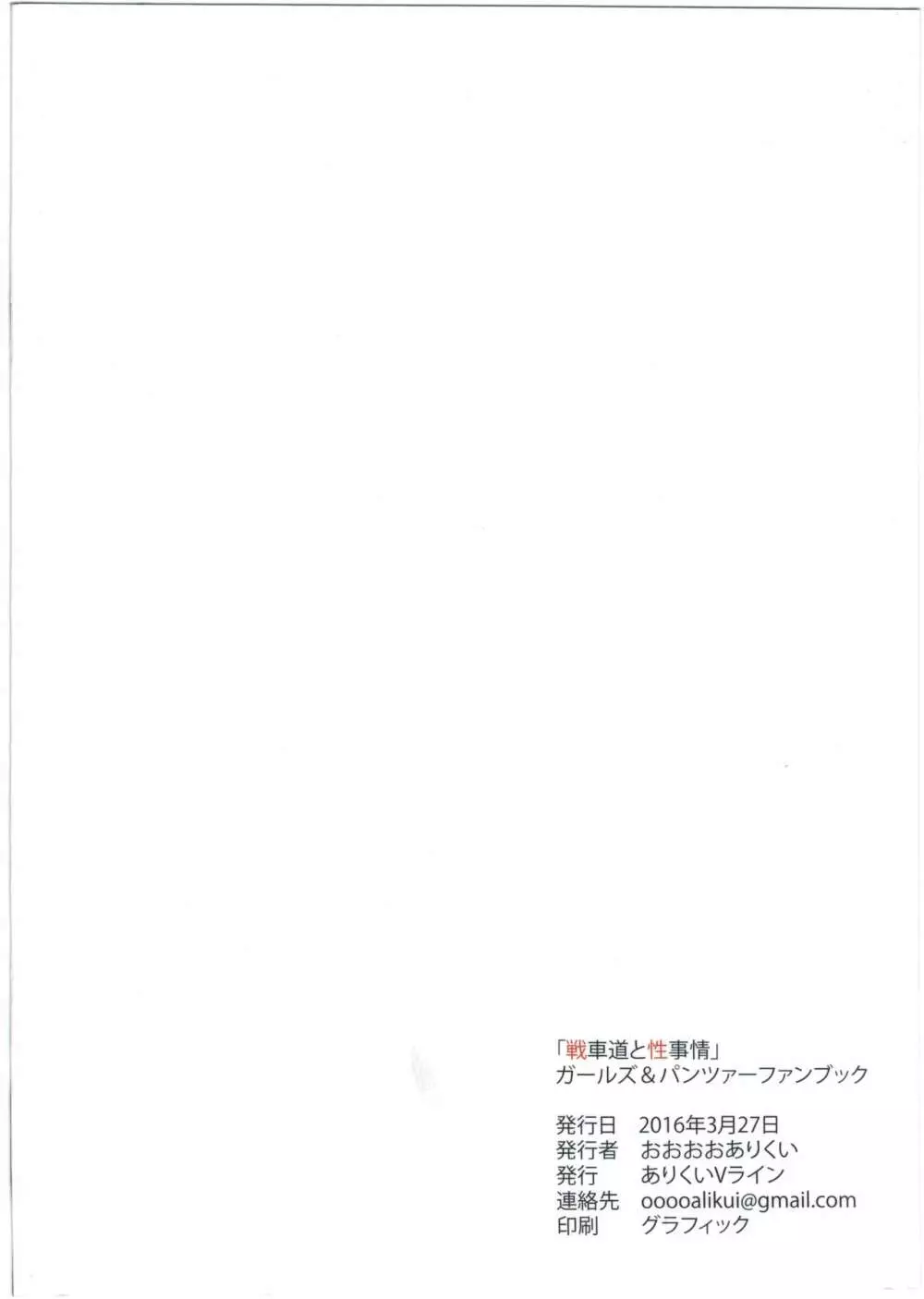 戦車道と性事情 - page12