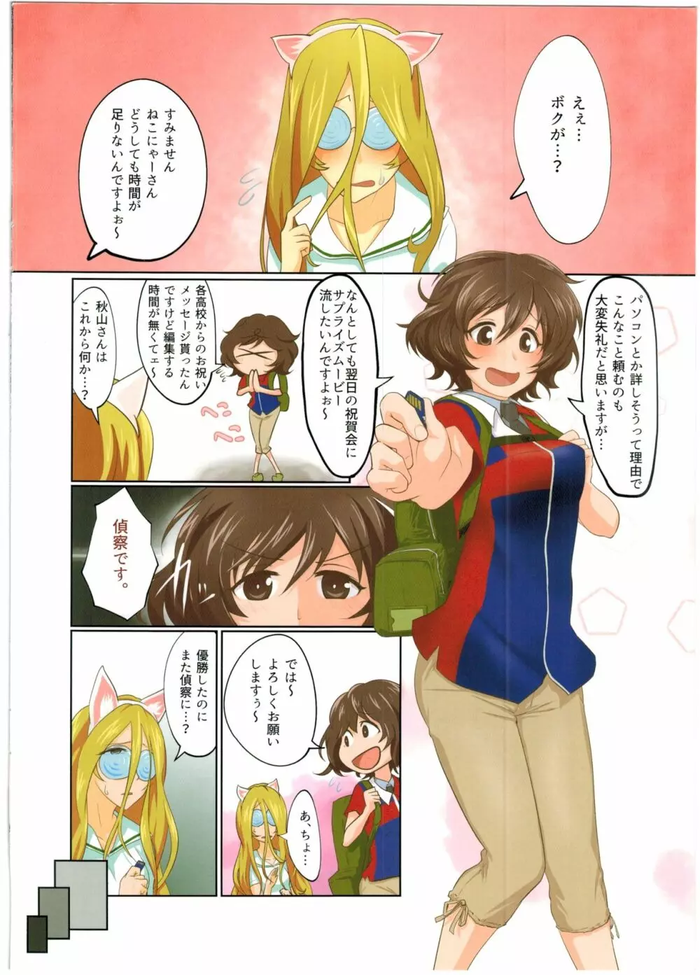 戦車道と性事情 - page4