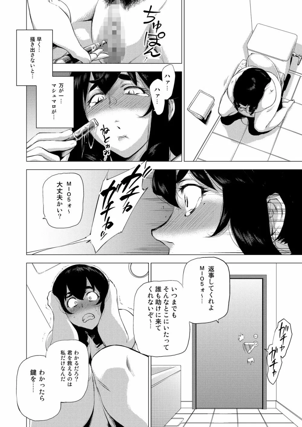 MIO5はらマシュ - page11