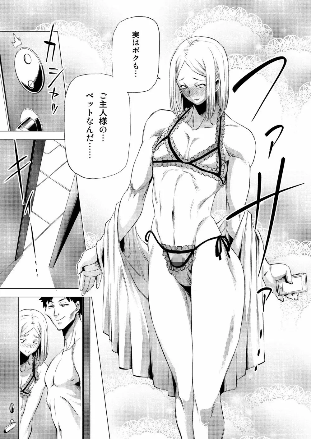 MIO5はらマシュ - page14