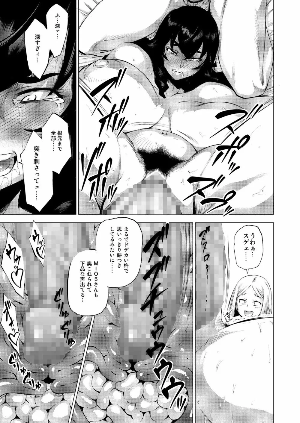 MIO5はらマシュ - page16