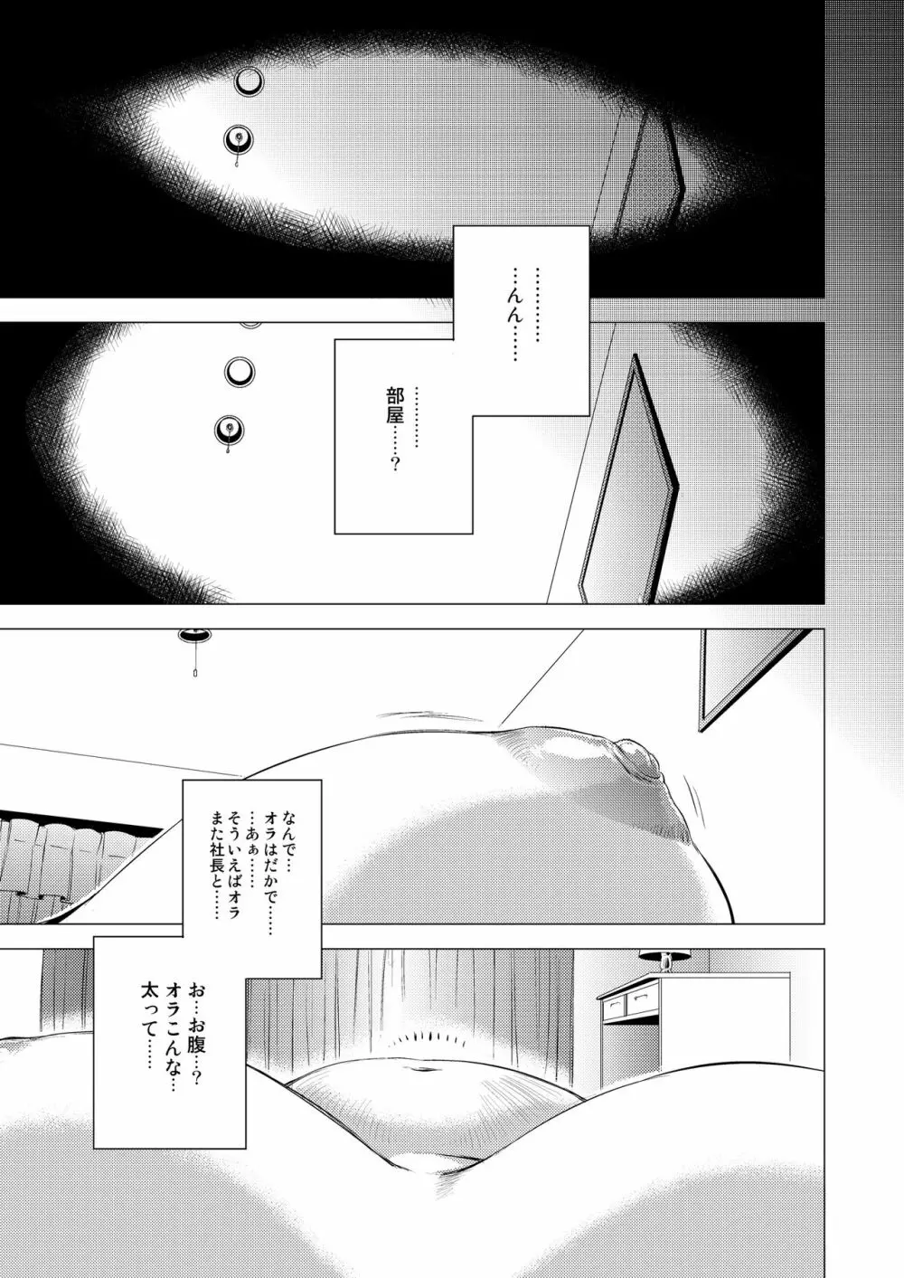 MIO5はらマシュ - page8