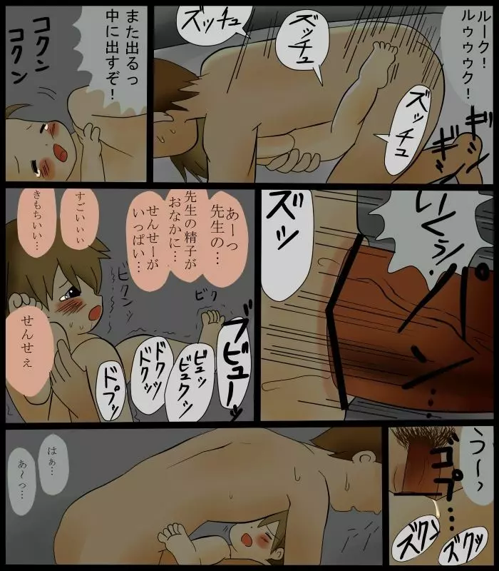 クマちゃん - page7
