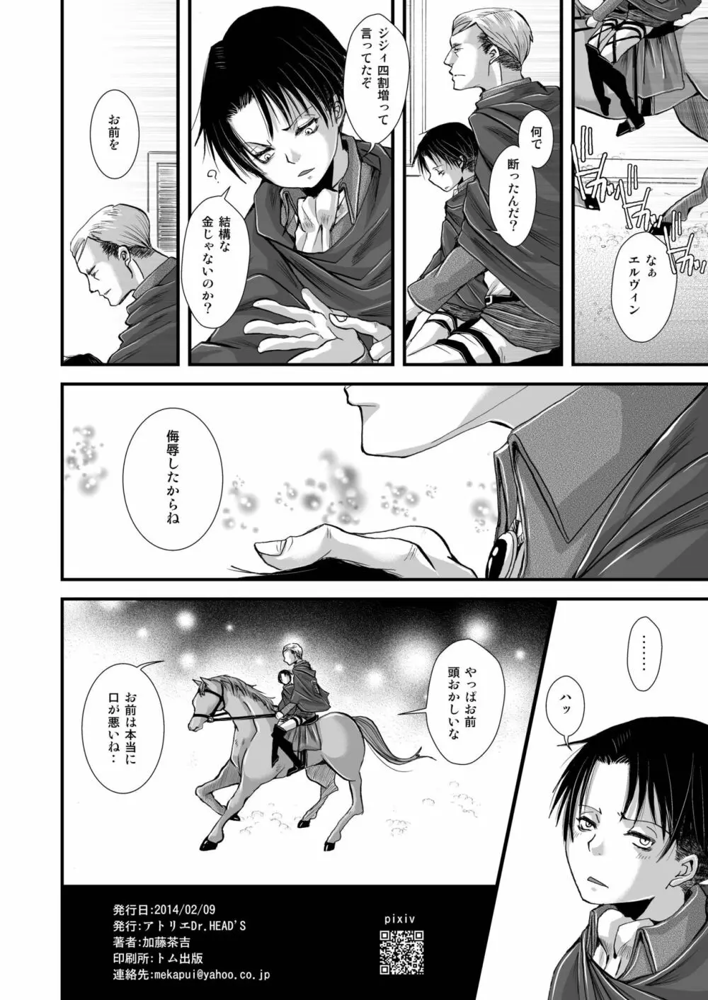 調査兵団 白線地帯 - page18