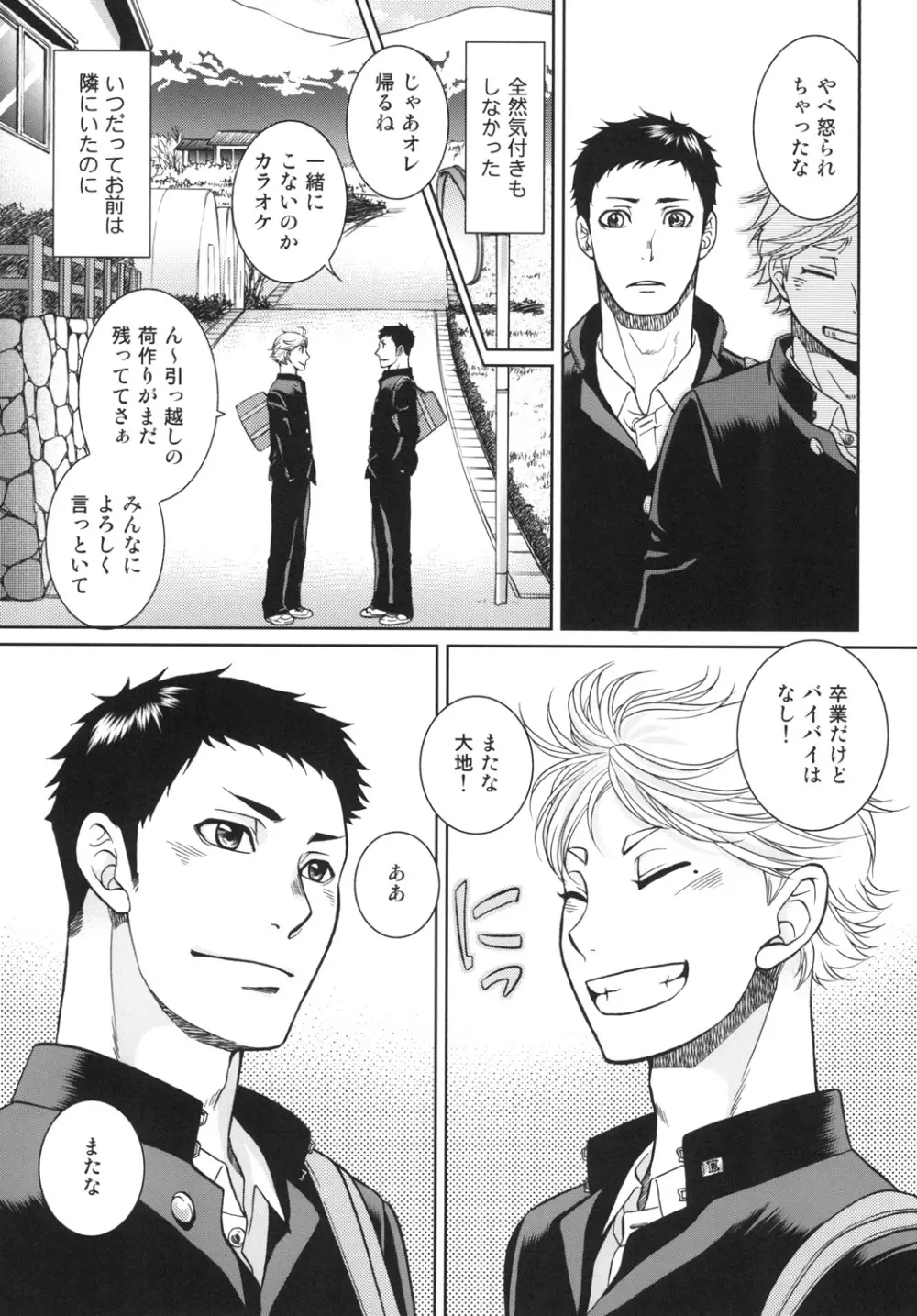 世界で一番短いIloveyou - page13