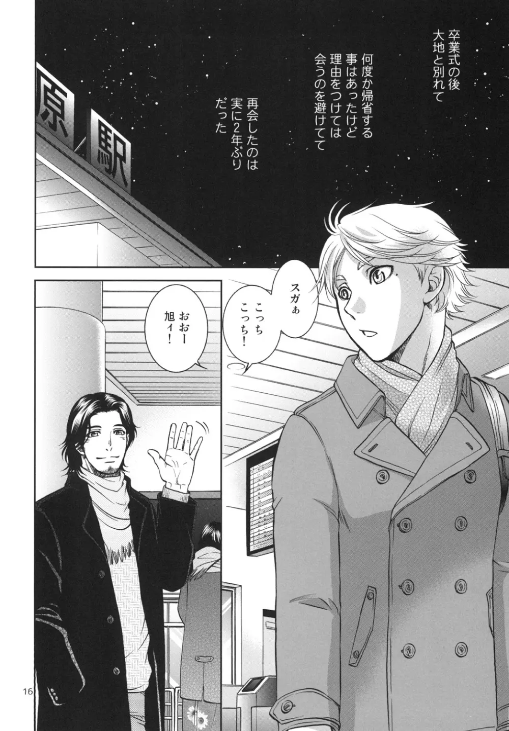 世界で一番短いIloveyou - page16