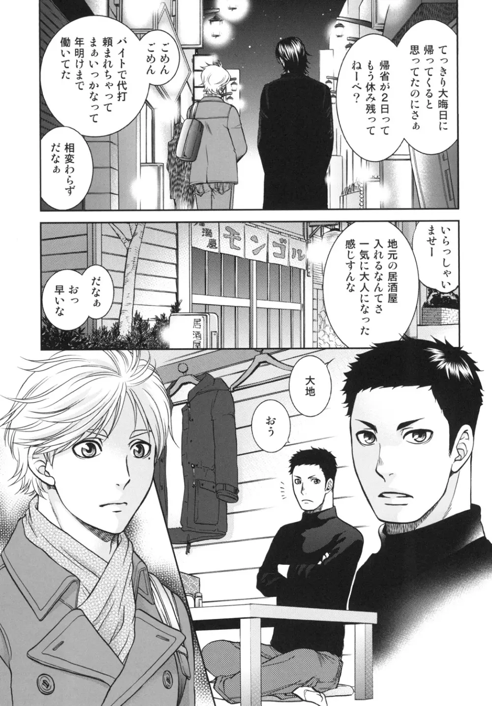 世界で一番短いIloveyou - page17