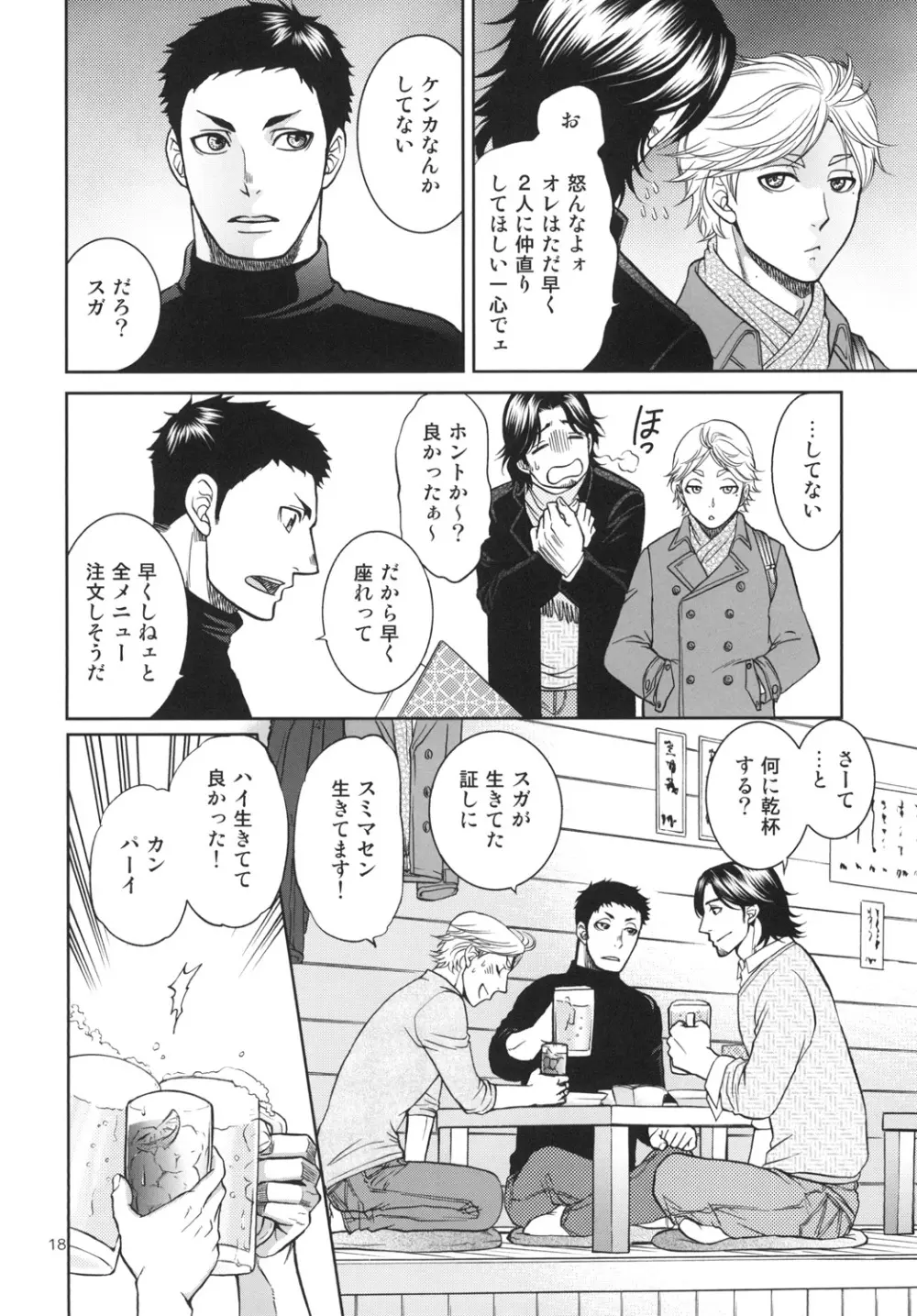 世界で一番短いIloveyou - page18