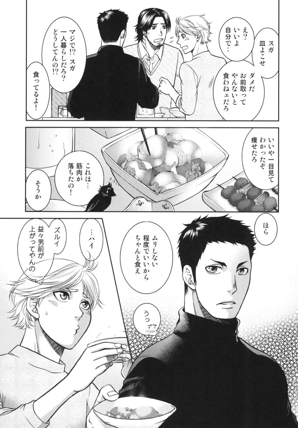 世界で一番短いIloveyou - page19