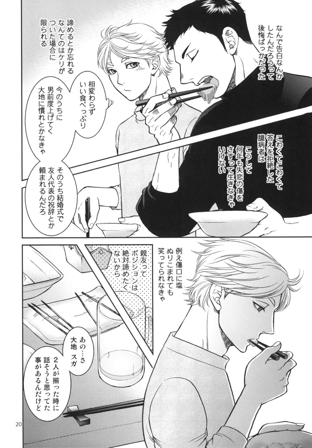 世界で一番短いIloveyou - page20