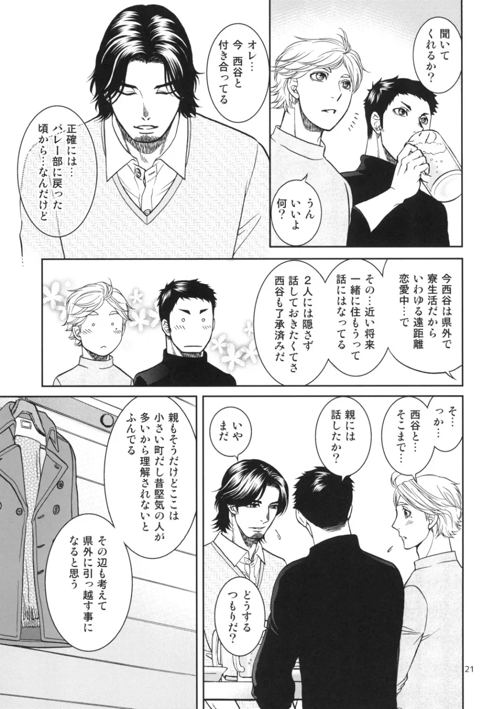 世界で一番短いIloveyou - page21