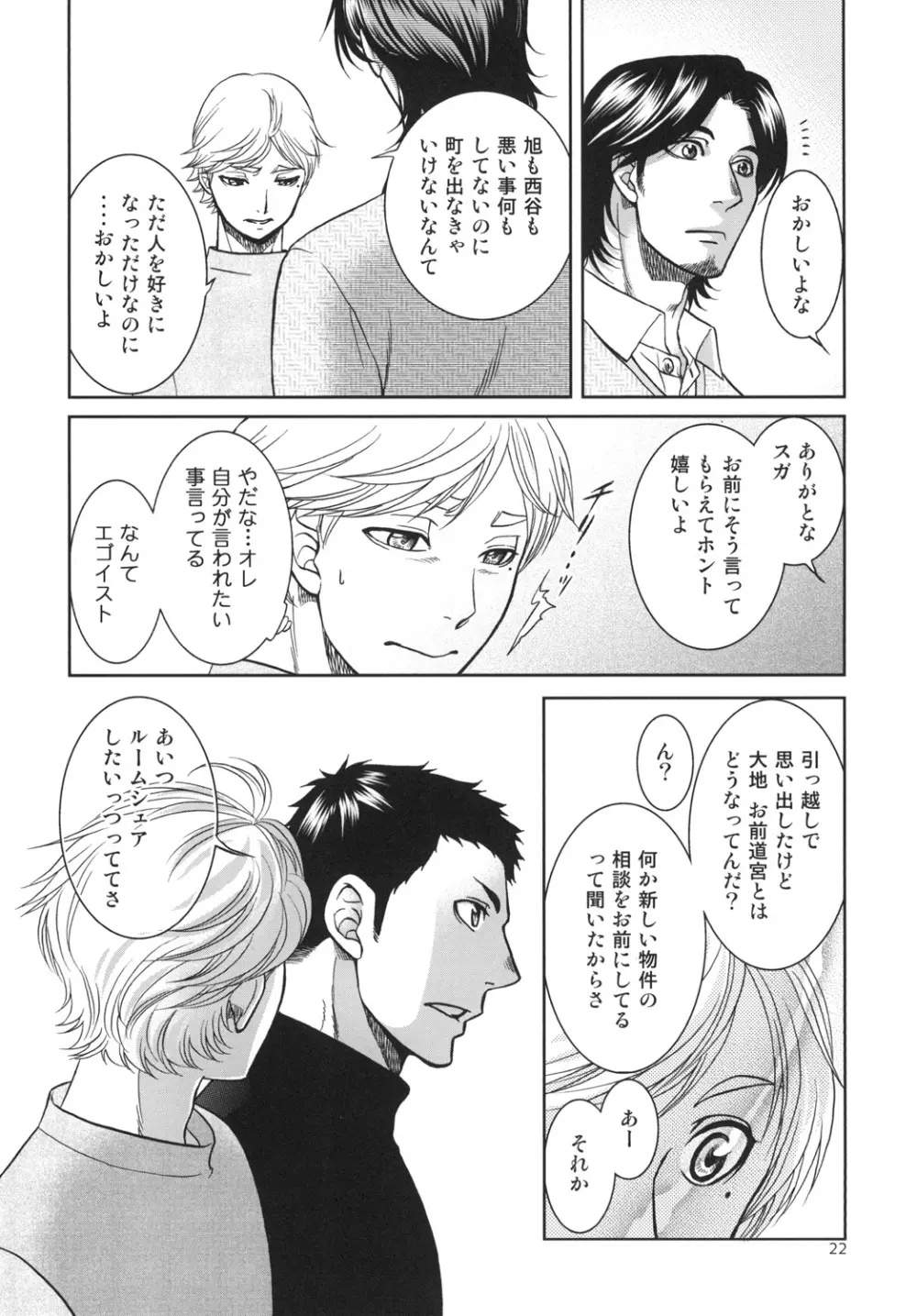 世界で一番短いIloveyou - page22