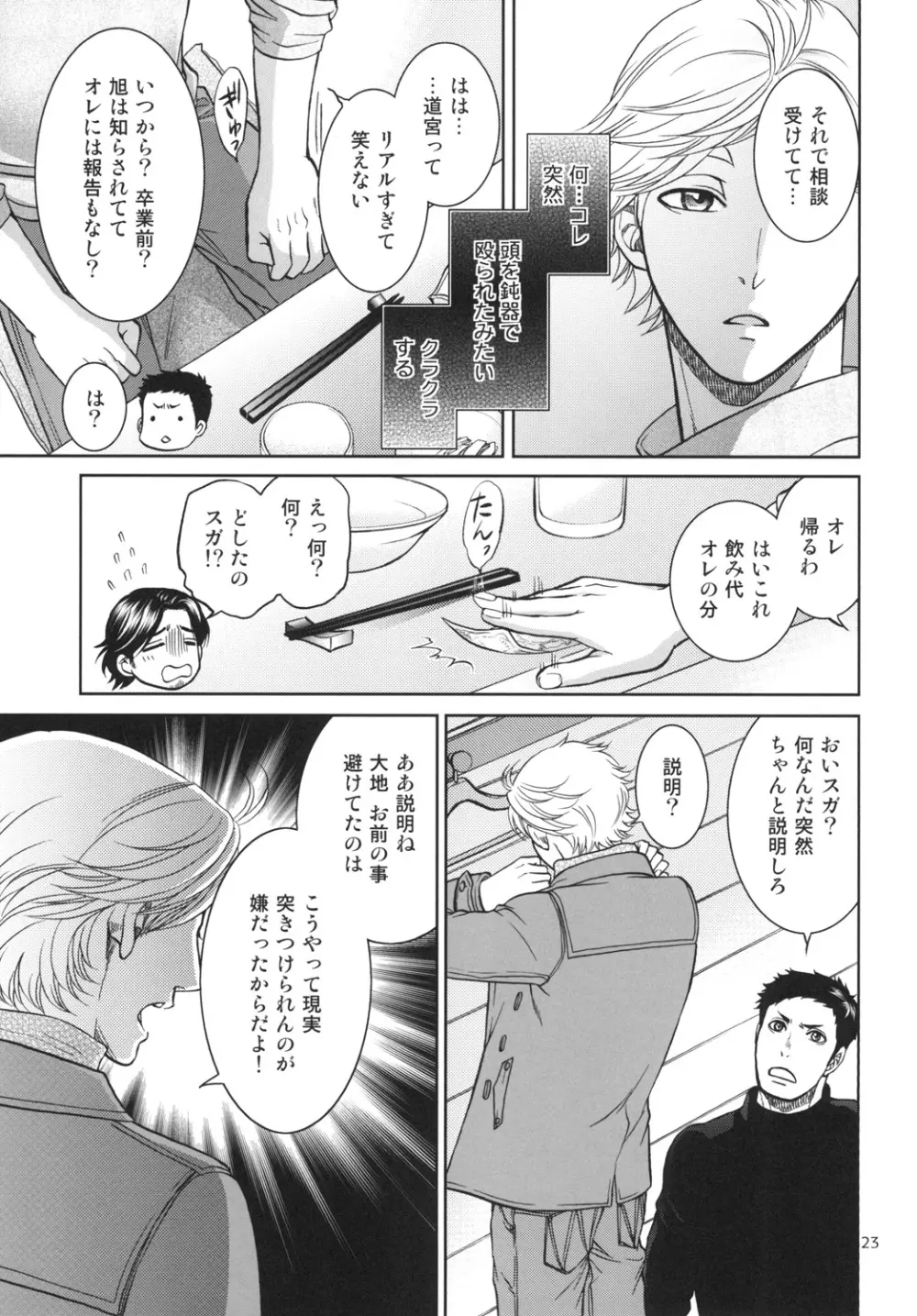 世界で一番短いIloveyou - page23