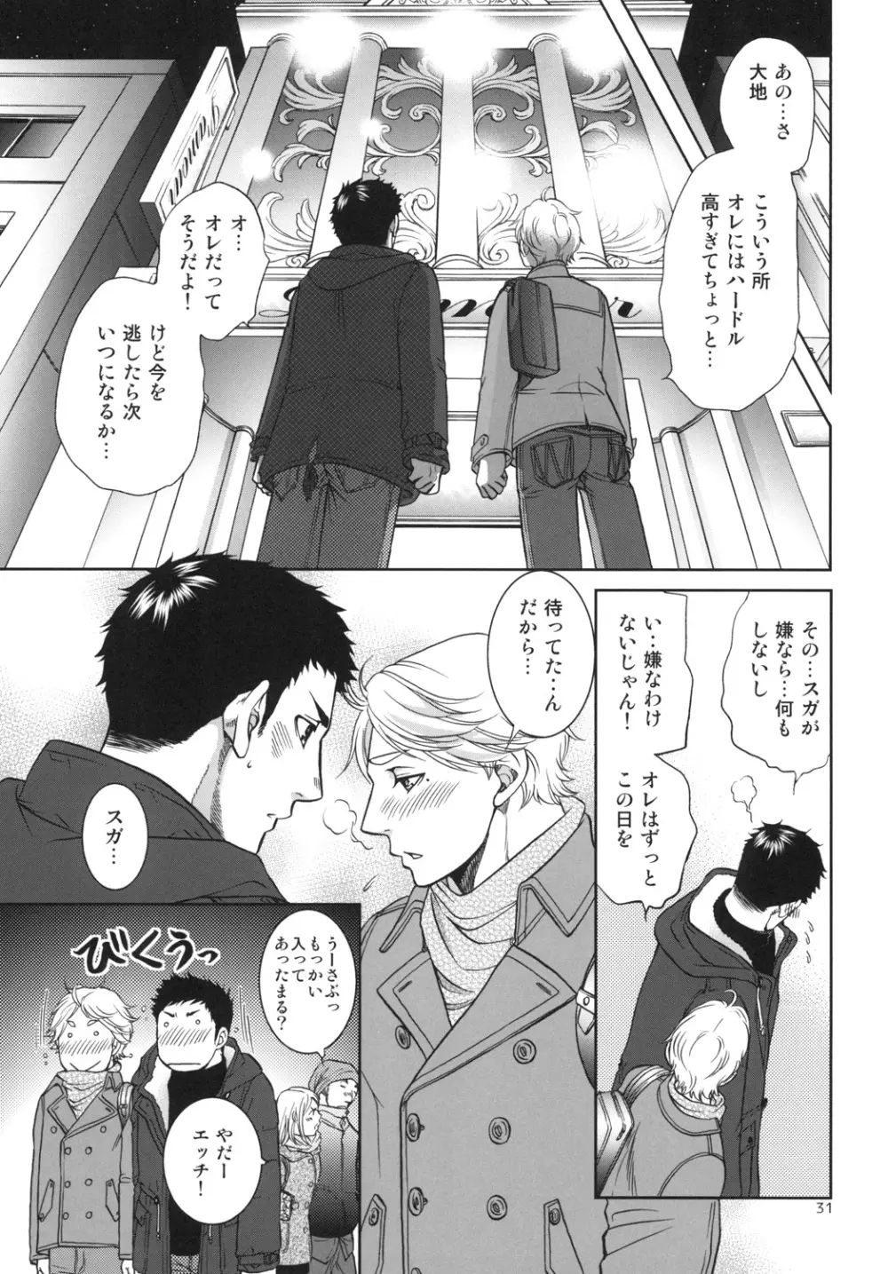 世界で一番短いIloveyou - page31