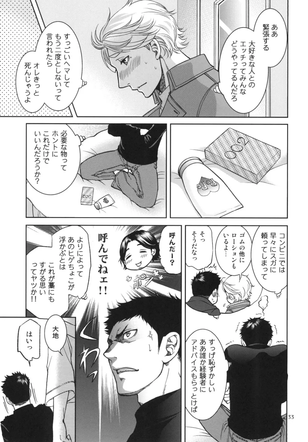 世界で一番短いIloveyou - page33