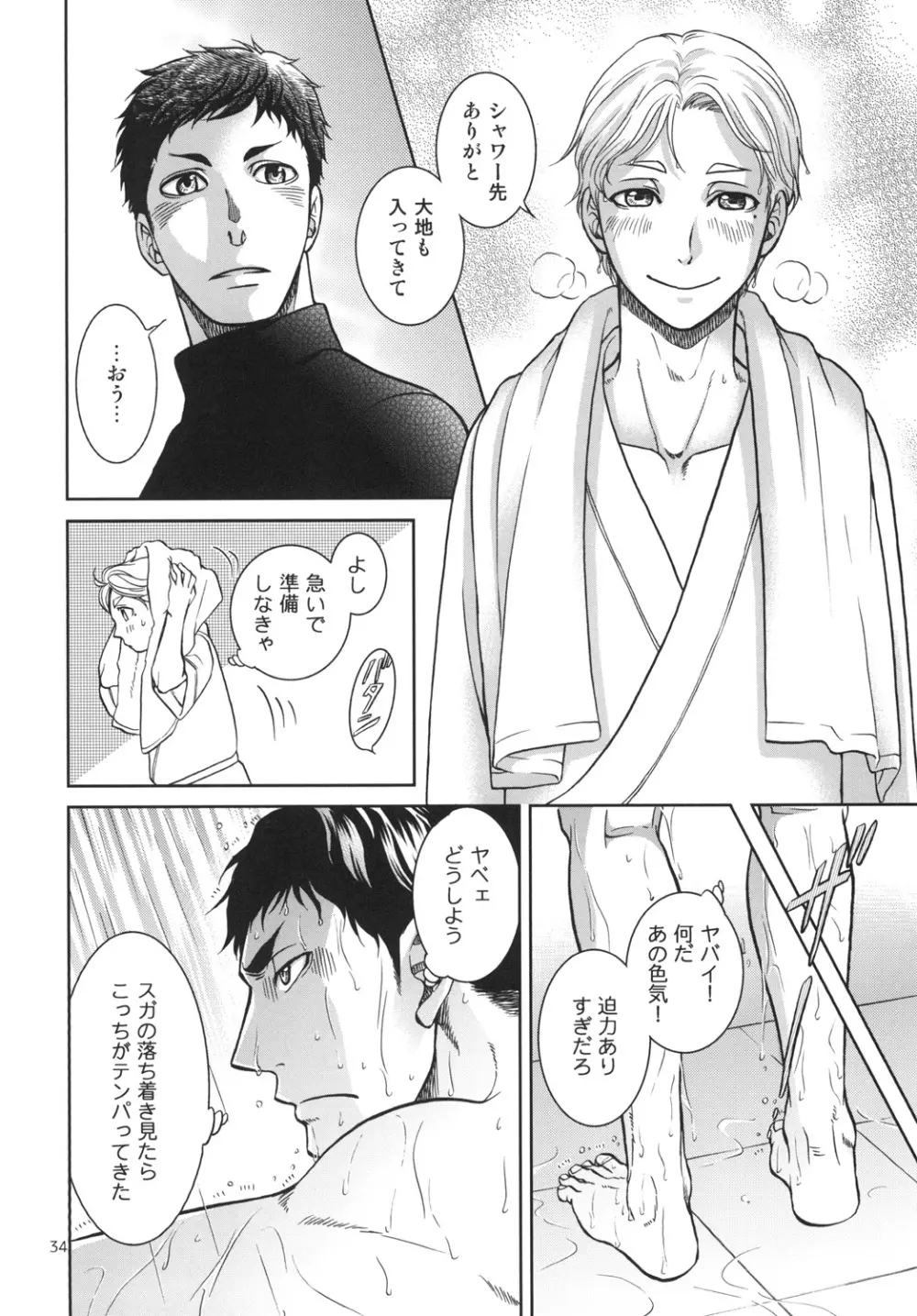世界で一番短いIloveyou - page34